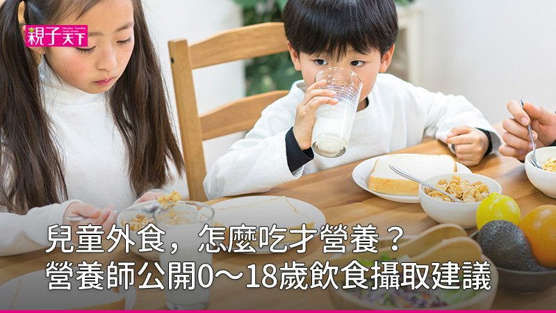 兒童該怎麼吃-小孩吃東西-營養